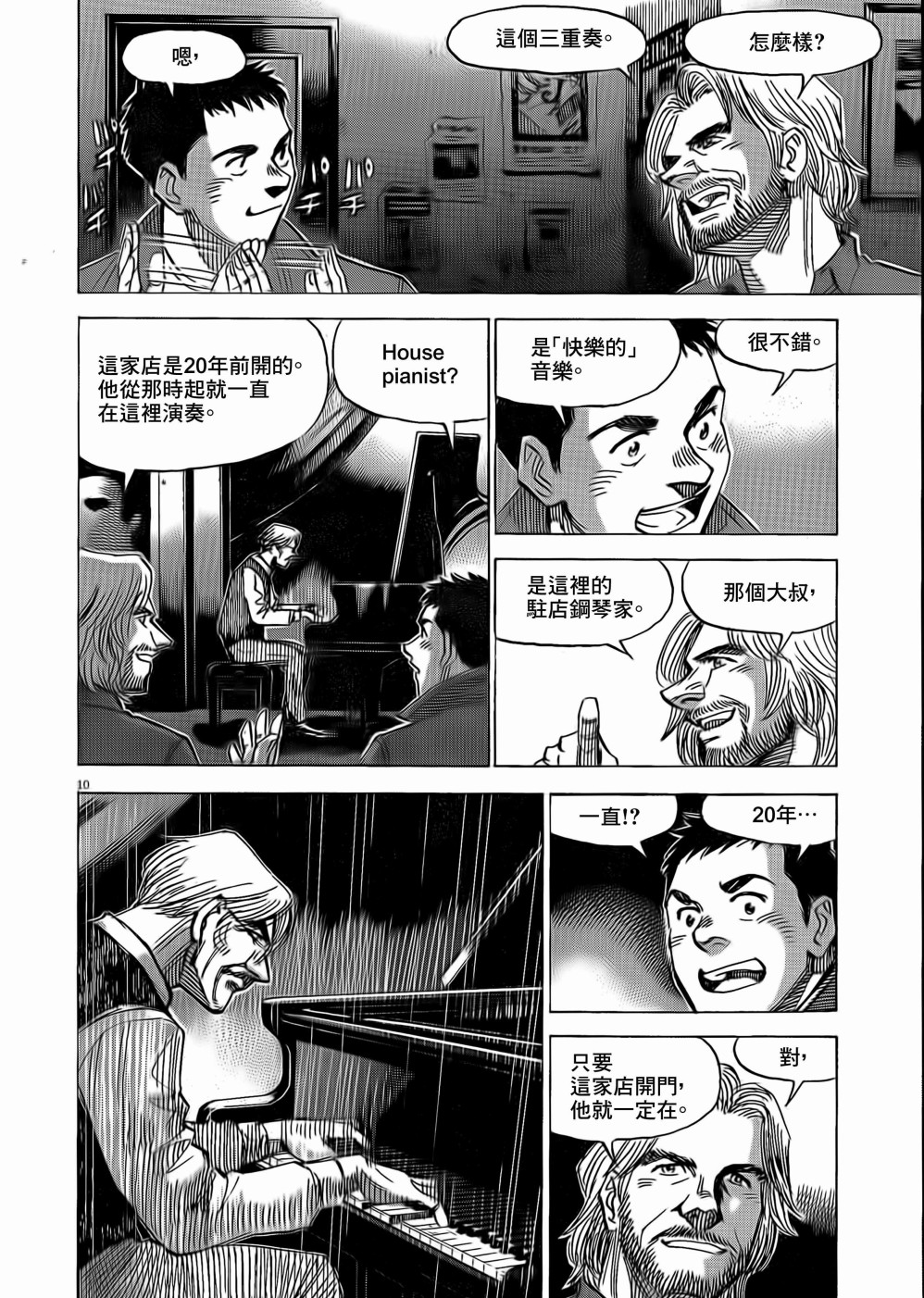 BLUE GIANT EXPLORER韩漫全集-第04话无删减无遮挡章节图片 