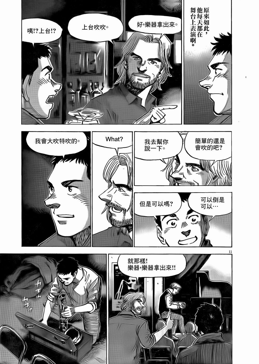 BLUE GIANT EXPLORER韩漫全集-第04话无删减无遮挡章节图片 