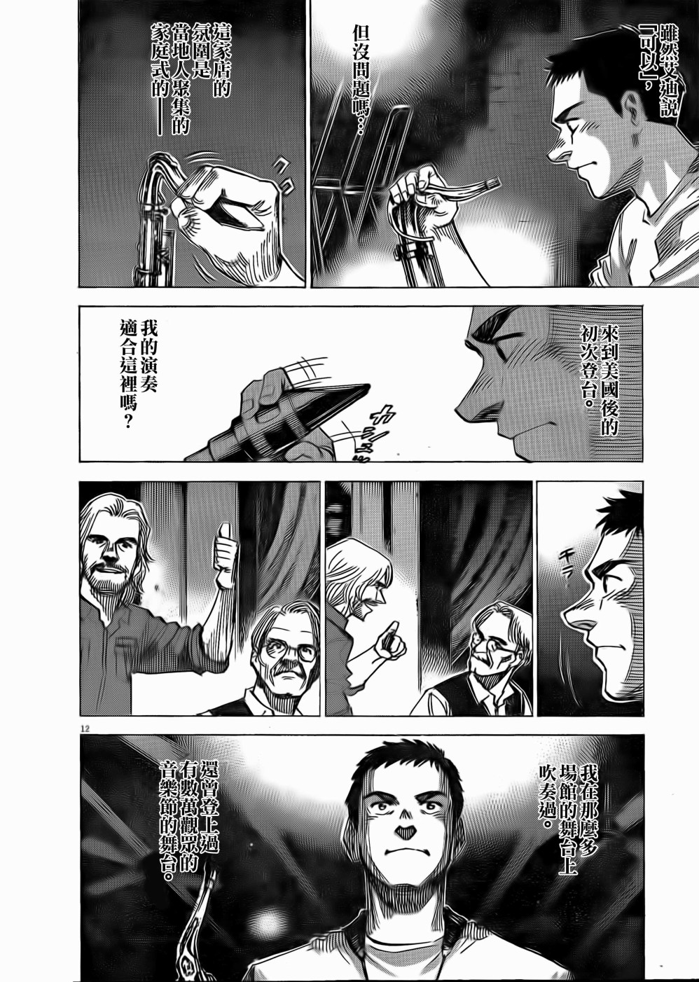 BLUE GIANT EXPLORER韩漫全集-第04话无删减无遮挡章节图片 