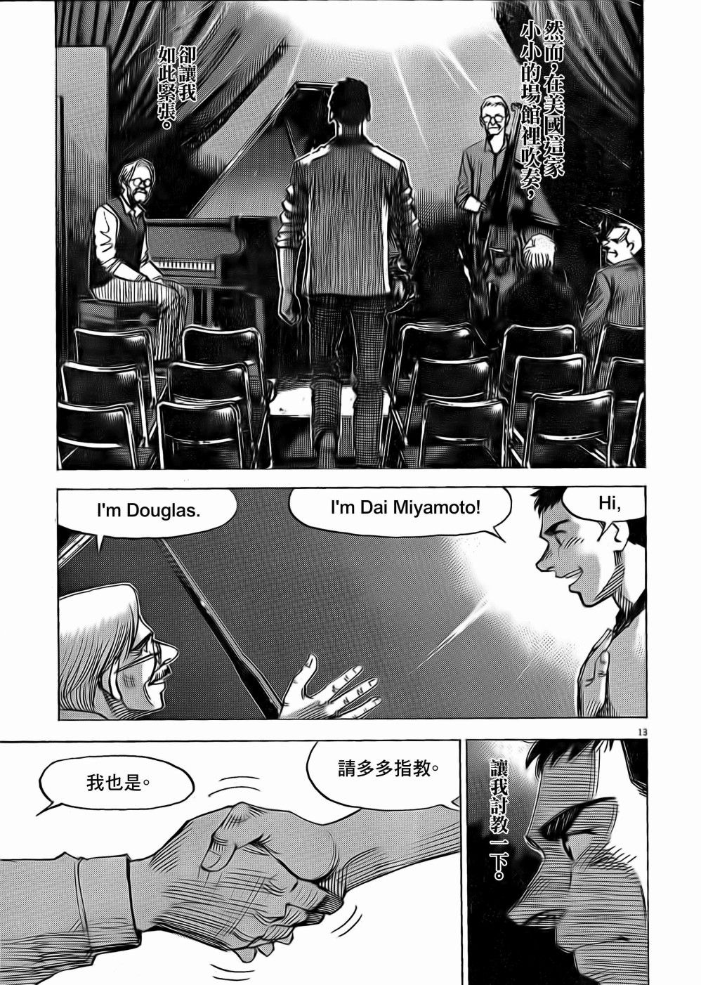 BLUE GIANT EXPLORER韩漫全集-第04话无删减无遮挡章节图片 