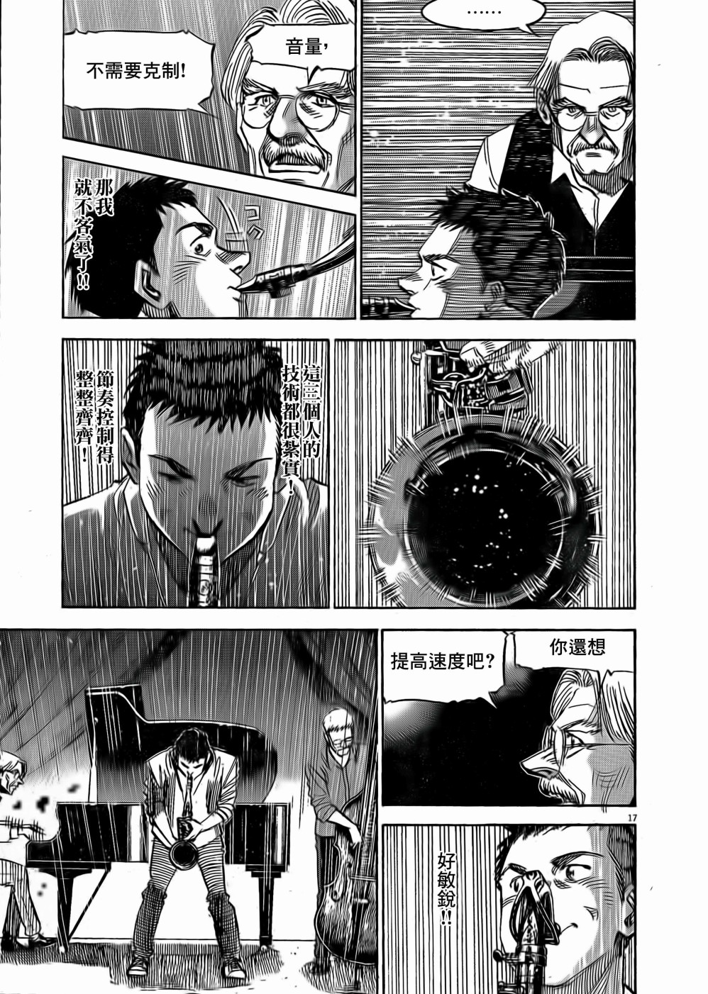 BLUE GIANT EXPLORER韩漫全集-第04话无删减无遮挡章节图片 