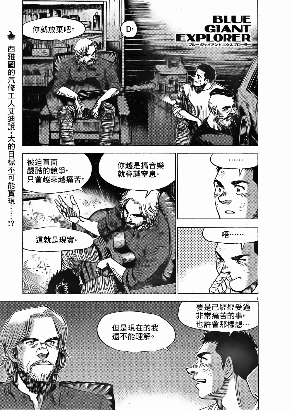 BLUE GIANT EXPLORER韩漫全集-第04话无删减无遮挡章节图片 