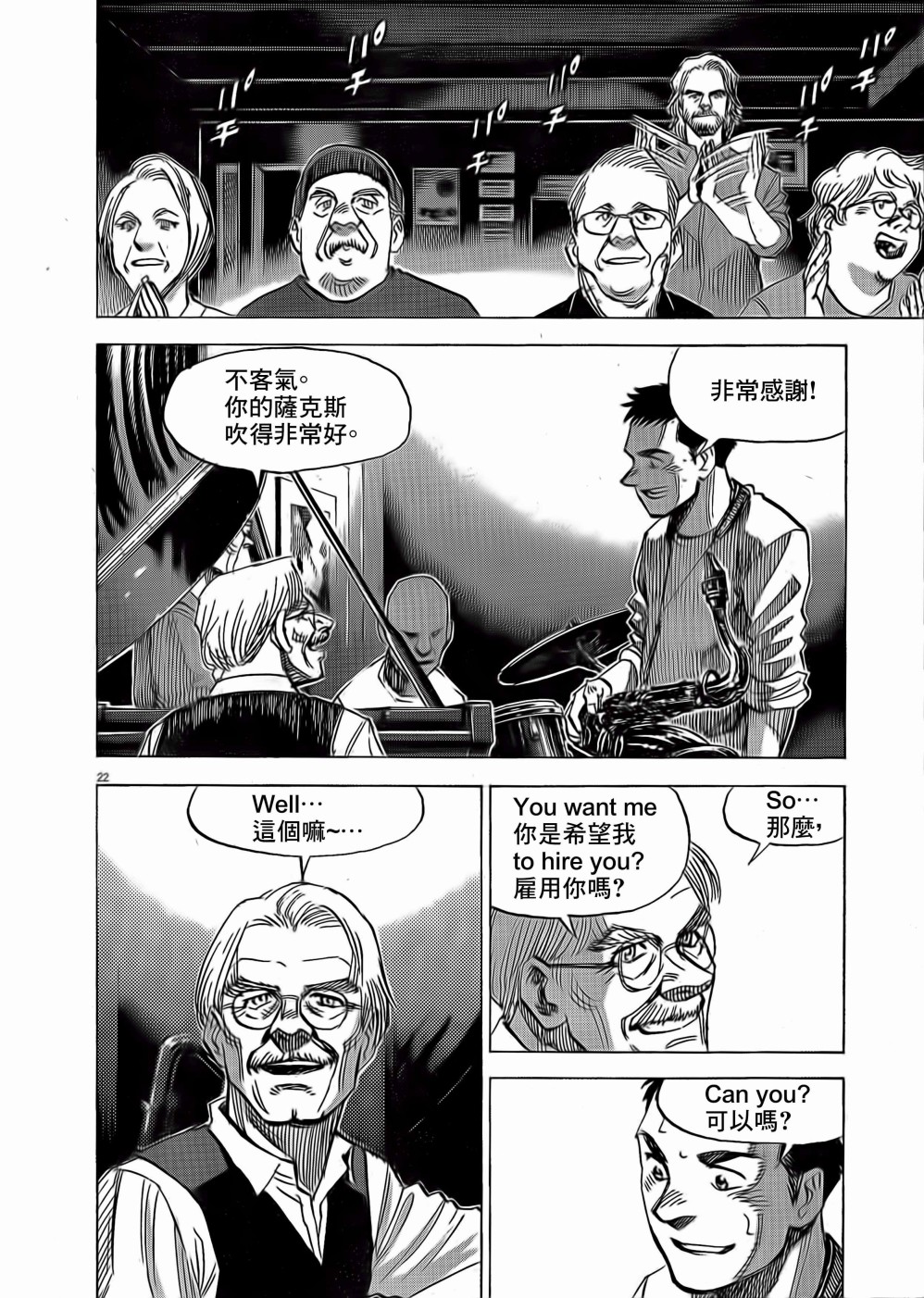 BLUE GIANT EXPLORER韩漫全集-第04话无删减无遮挡章节图片 