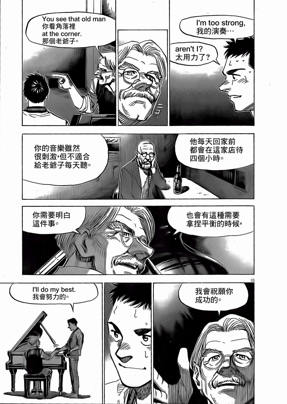 BLUE GIANT EXPLORER韩漫全集-第04话无删减无遮挡章节图片 