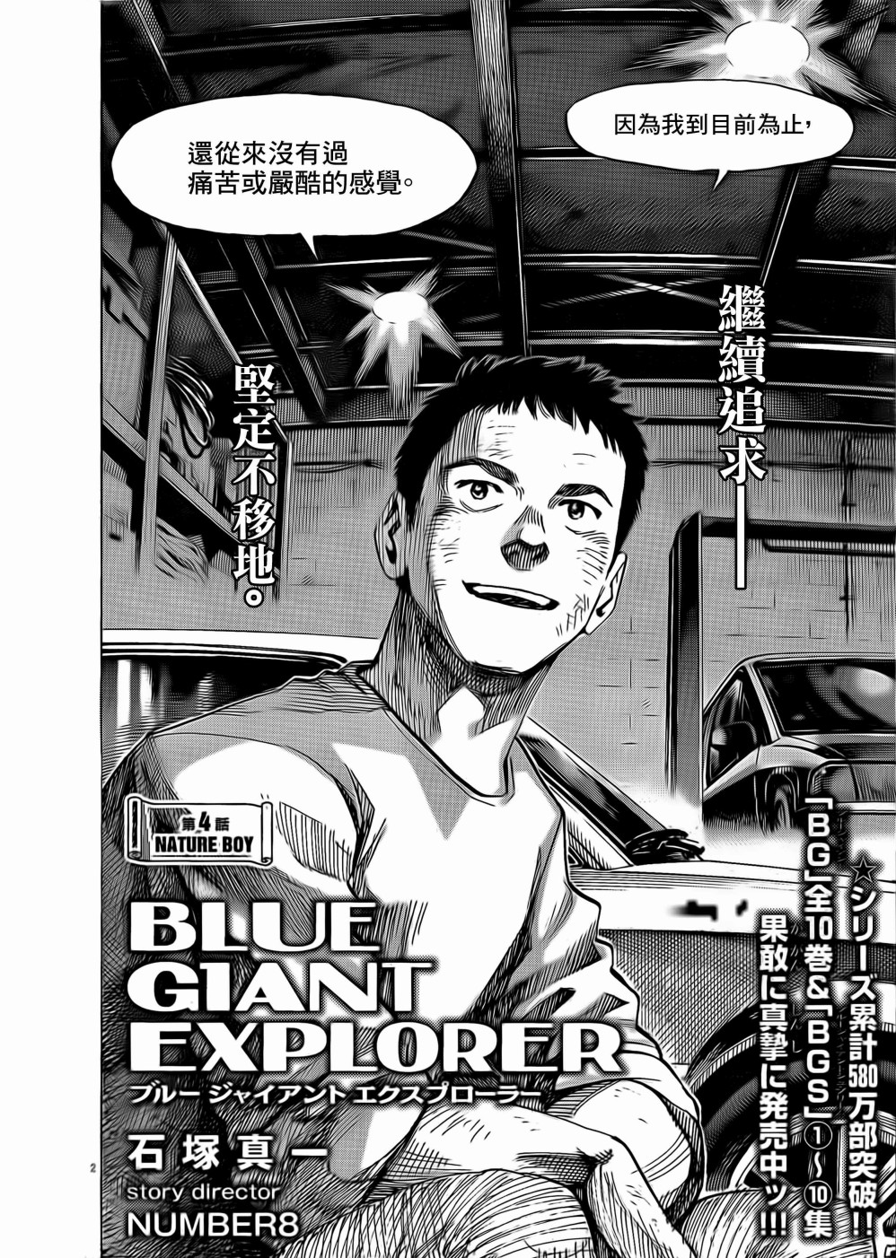 BLUE GIANT EXPLORER韩漫全集-第04话无删减无遮挡章节图片 