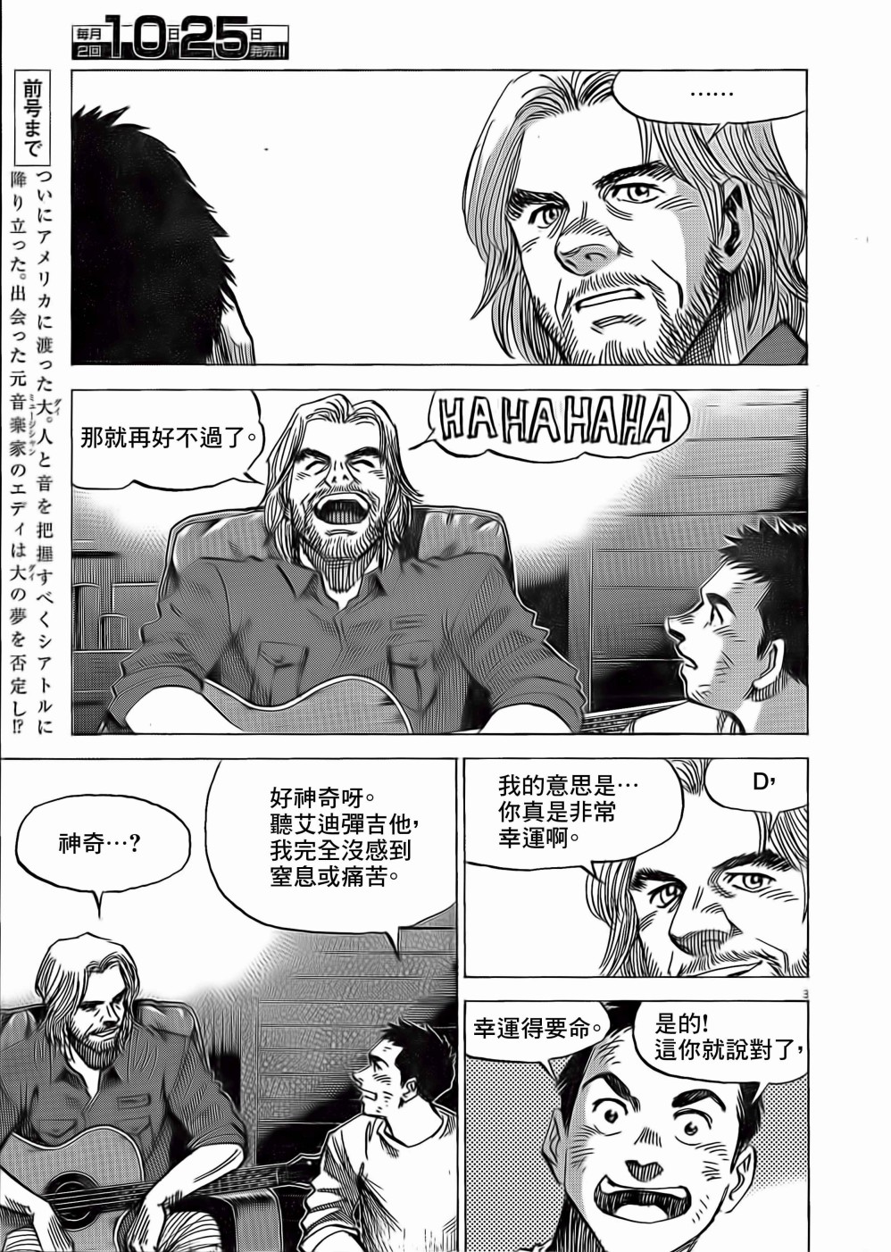 BLUE GIANT EXPLORER韩漫全集-第04话无删减无遮挡章节图片 