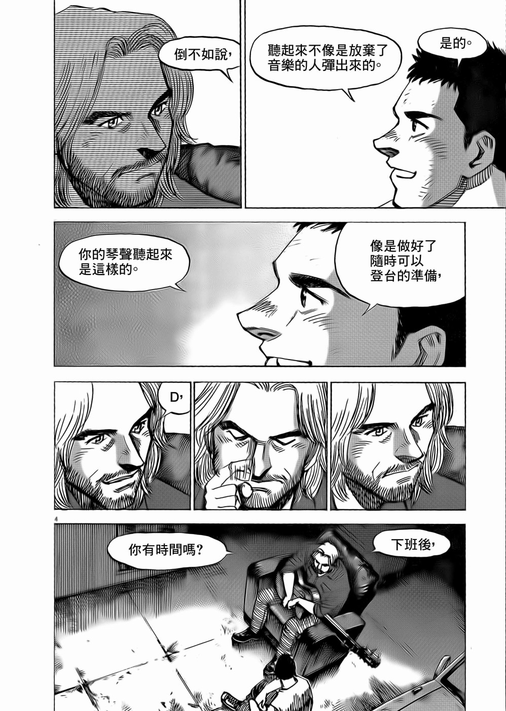 BLUE GIANT EXPLORER韩漫全集-第04话无删减无遮挡章节图片 