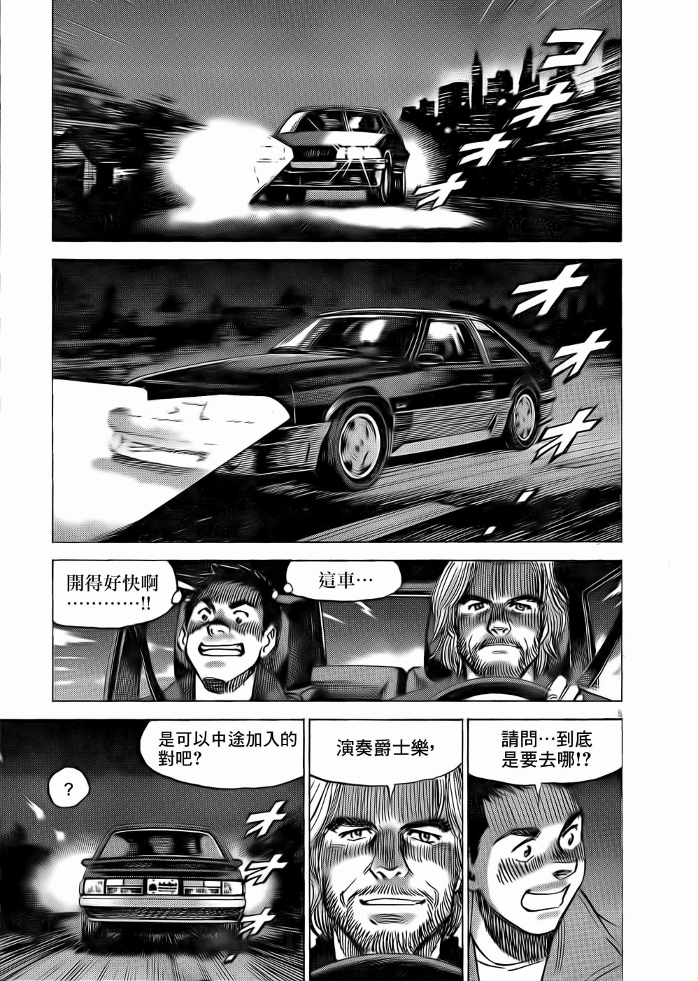 BLUE GIANT EXPLORER韩漫全集-第04话无删减无遮挡章节图片 
