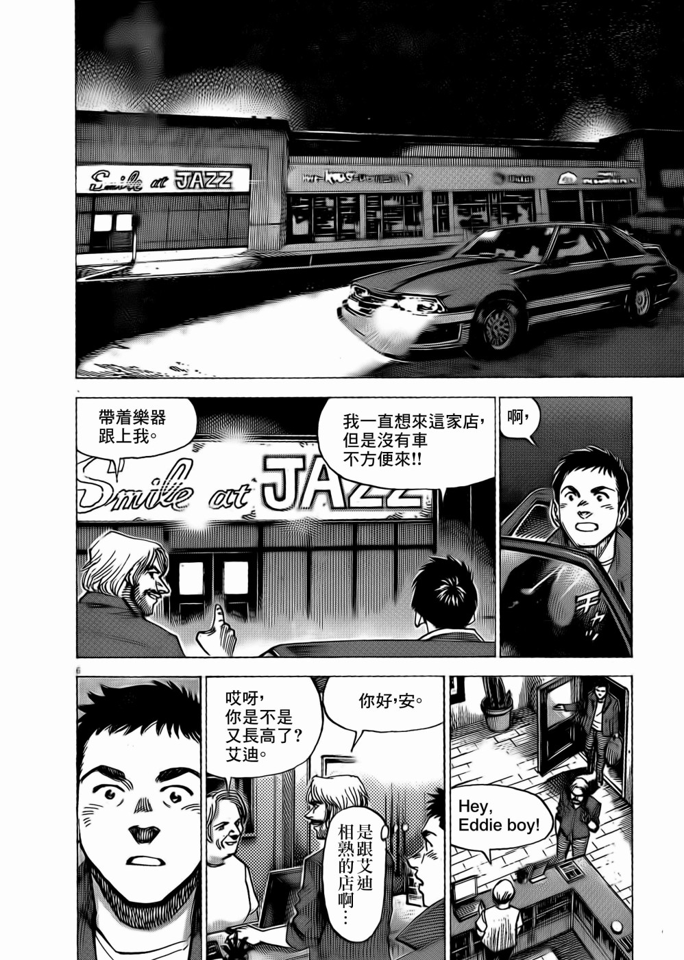 BLUE GIANT EXPLORER韩漫全集-第04话无删减无遮挡章节图片 