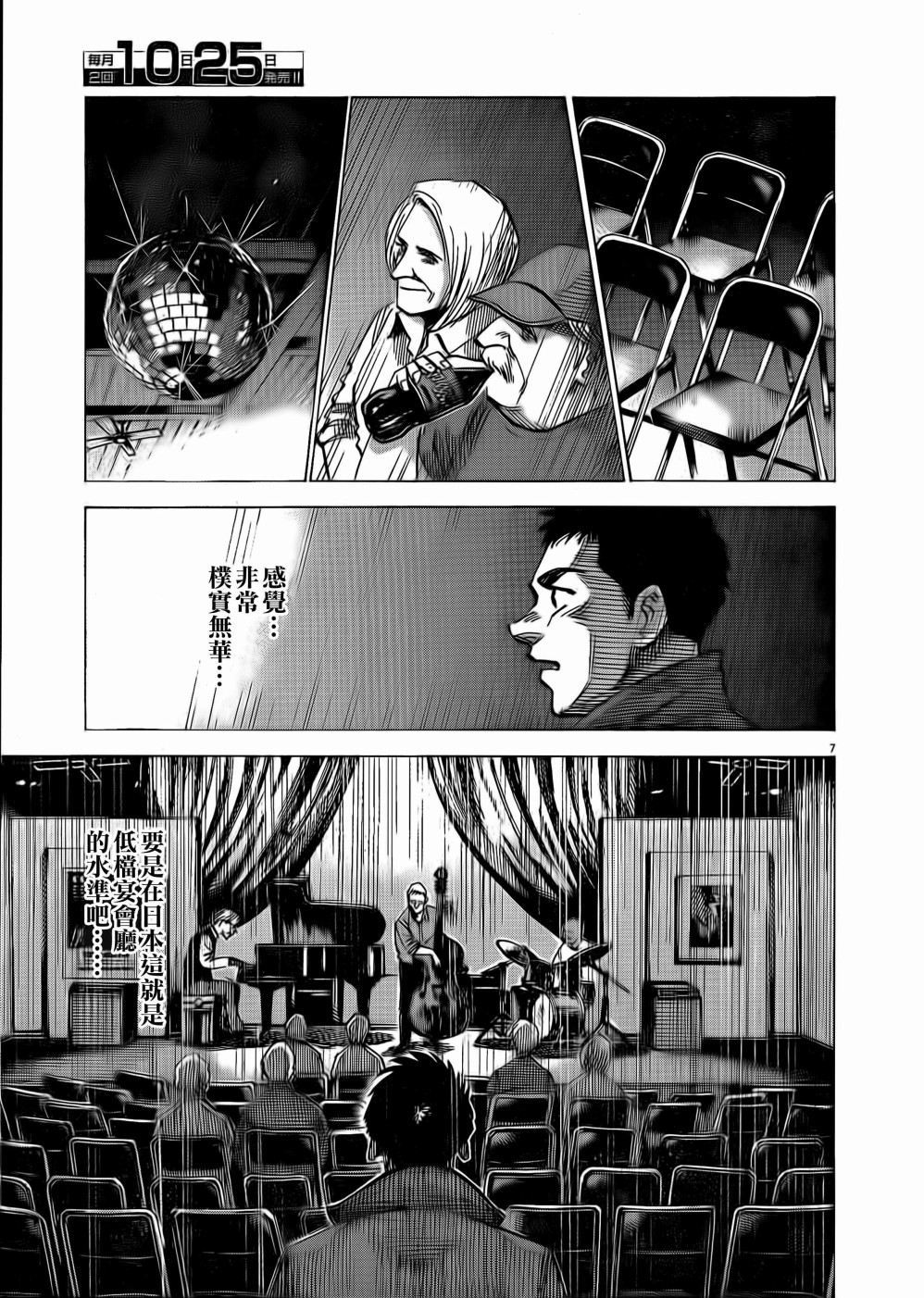 BLUE GIANT EXPLORER韩漫全集-第04话无删减无遮挡章节图片 
