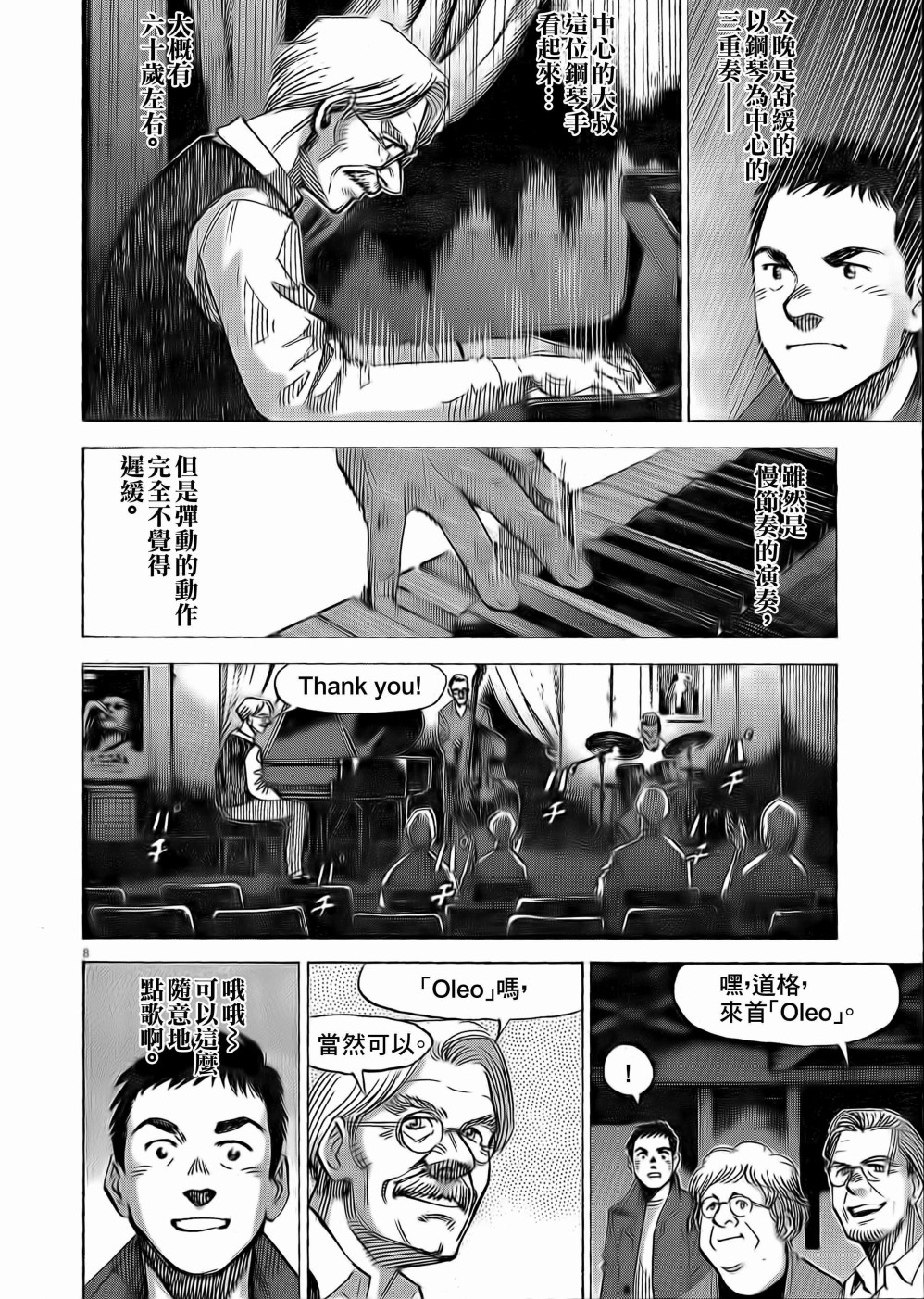 BLUE GIANT EXPLORER韩漫全集-第04话无删减无遮挡章节图片 