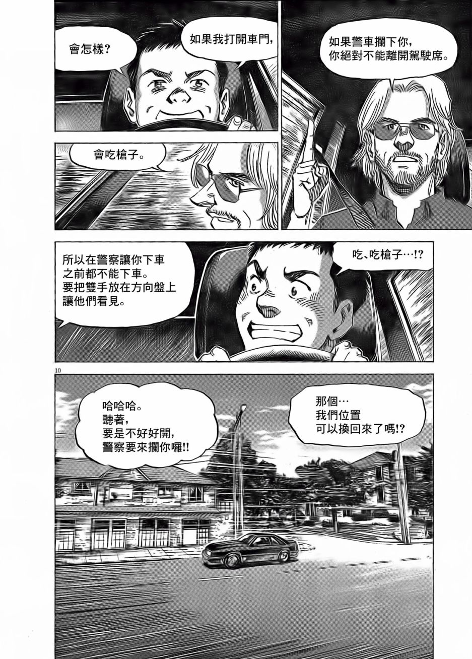BLUE GIANT EXPLORER韩漫全集-第05话无删减无遮挡章节图片 