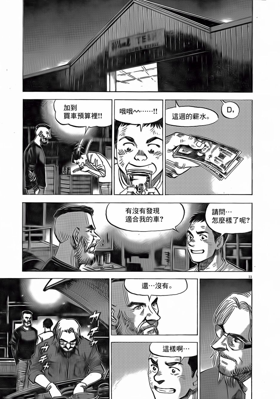 BLUE GIANT EXPLORER韩漫全集-第05话无删减无遮挡章节图片 
