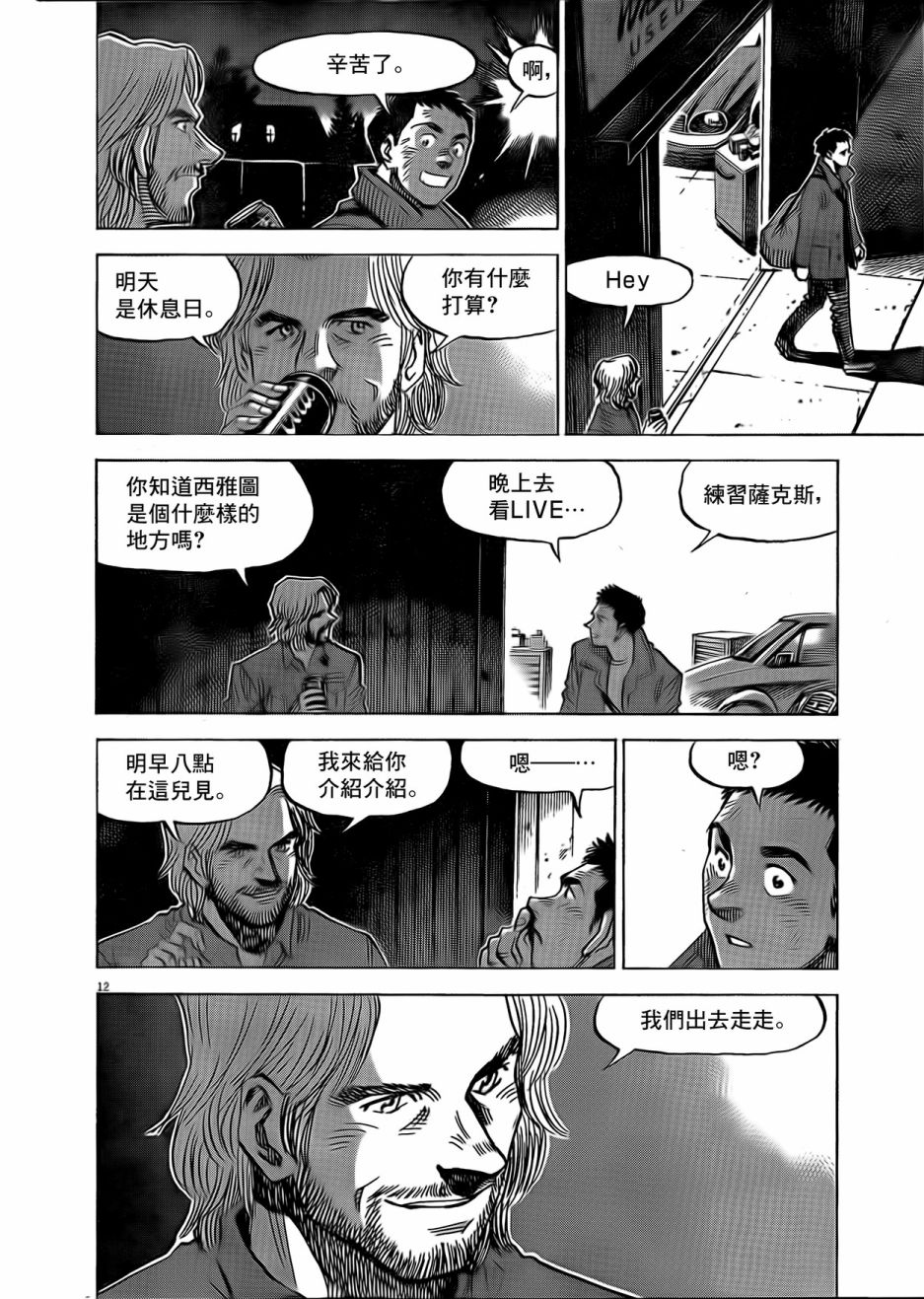 BLUE GIANT EXPLORER韩漫全集-第05话无删减无遮挡章节图片 