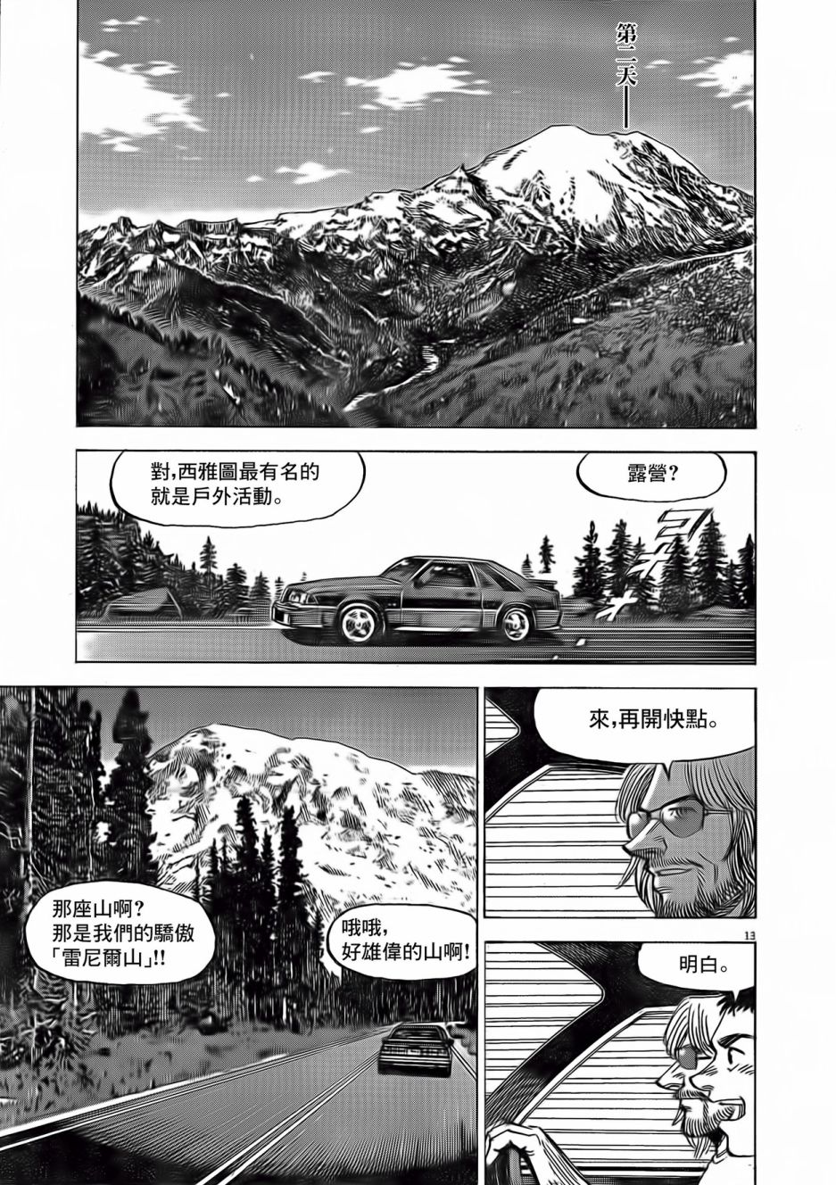 BLUE GIANT EXPLORER韩漫全集-第05话无删减无遮挡章节图片 