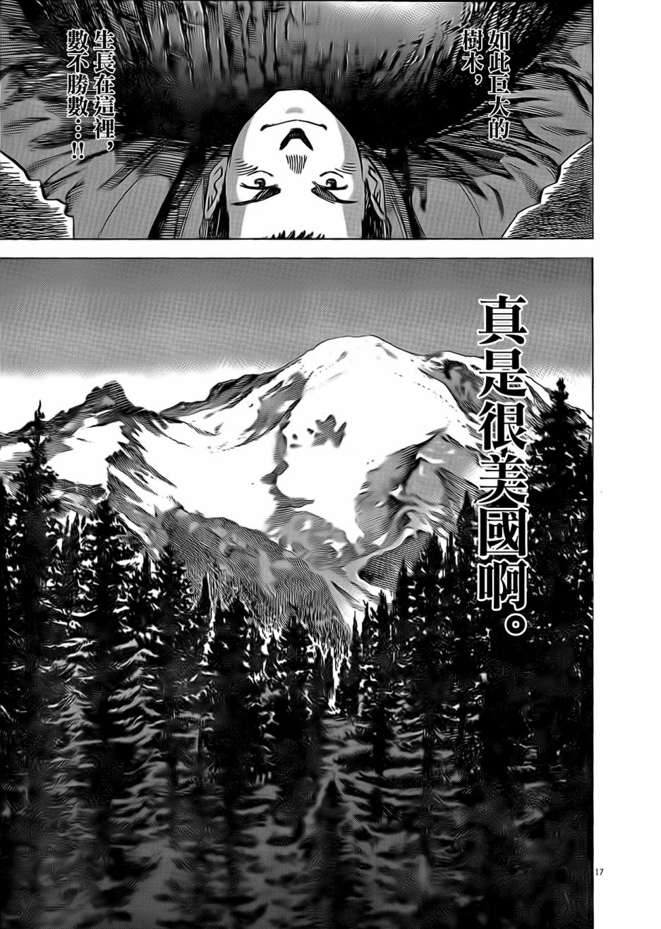 BLUE GIANT EXPLORER韩漫全集-第05话无删减无遮挡章节图片 
