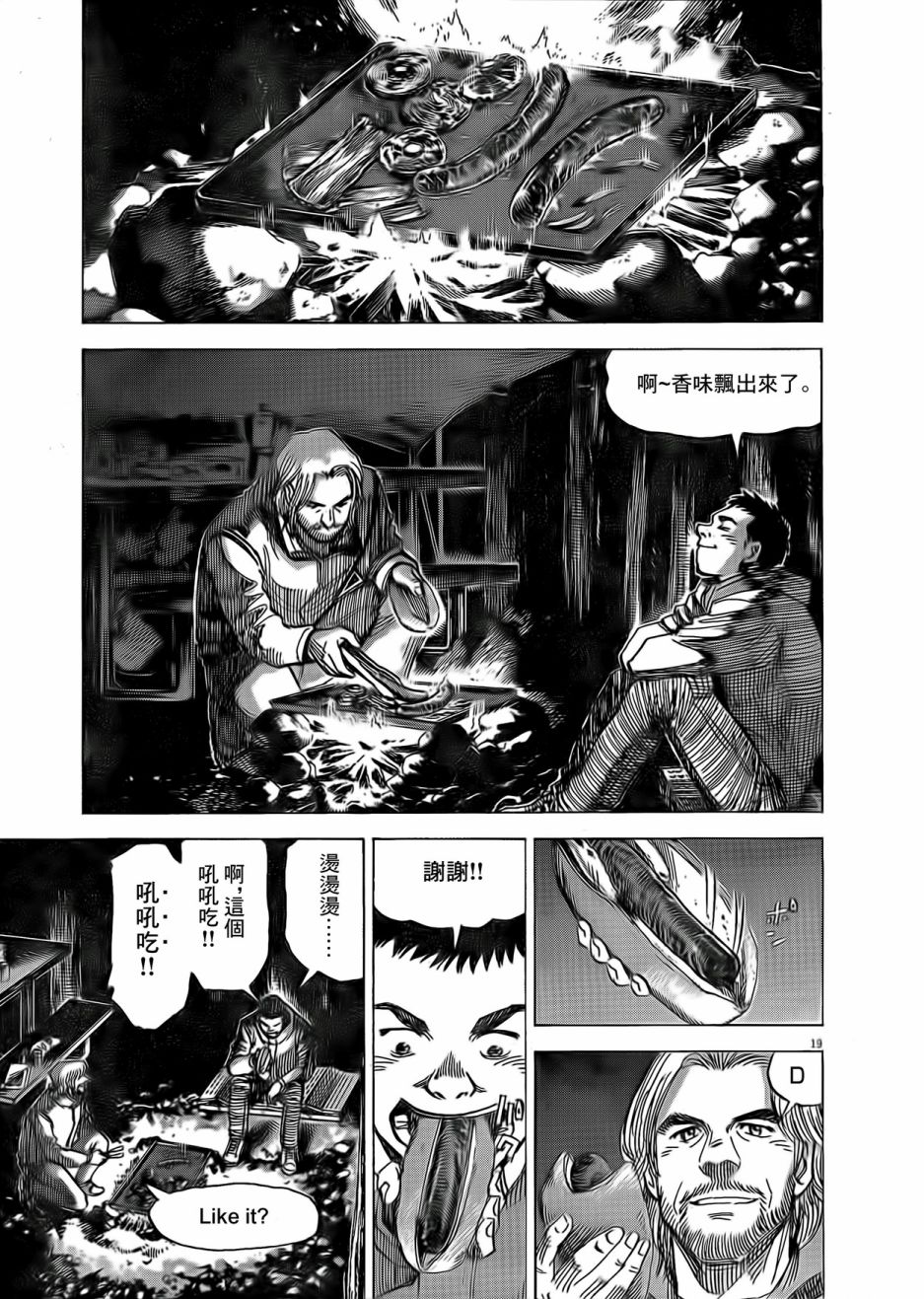 BLUE GIANT EXPLORER韩漫全集-第05话无删减无遮挡章节图片 