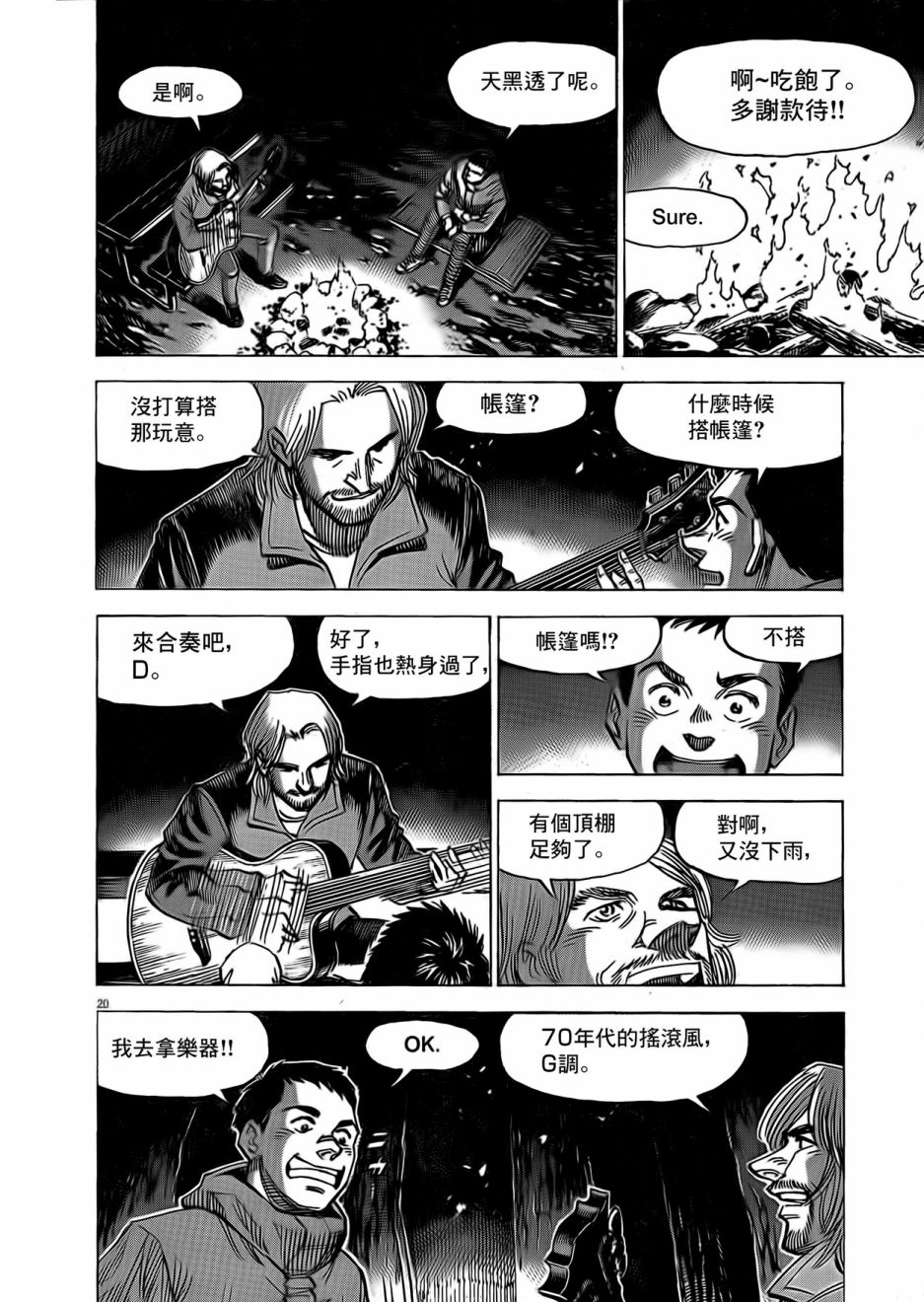 BLUE GIANT EXPLORER韩漫全集-第05话无删减无遮挡章节图片 