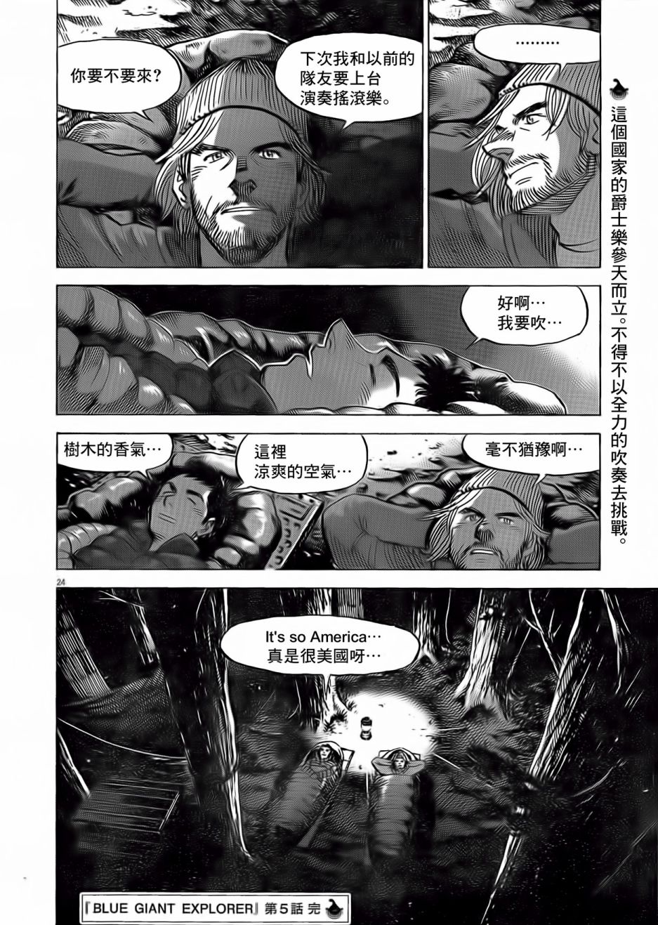 BLUE GIANT EXPLORER韩漫全集-第05话无删减无遮挡章节图片 