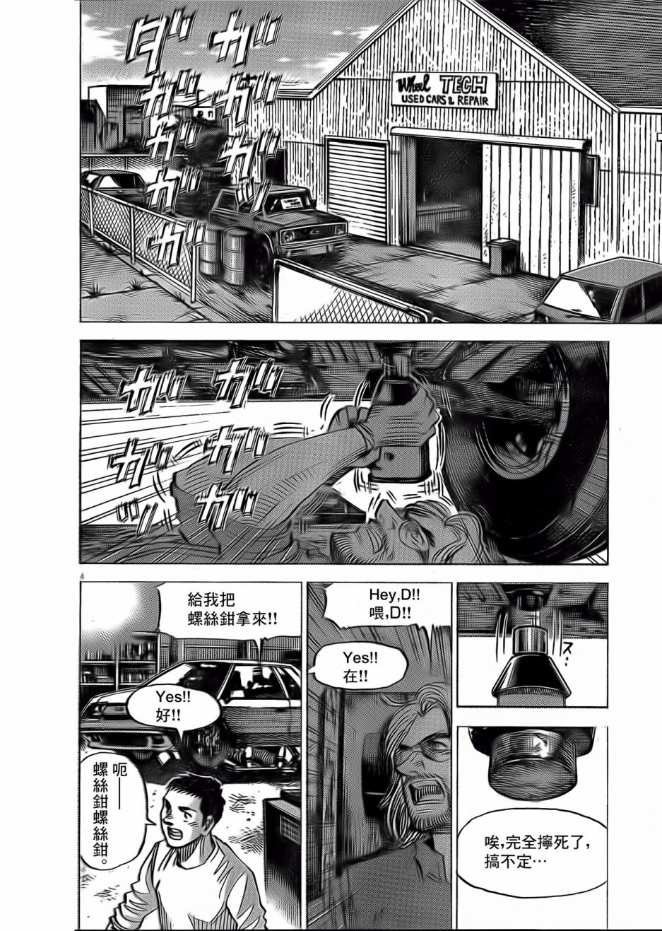BLUE GIANT EXPLORER韩漫全集-第05话无删减无遮挡章节图片 