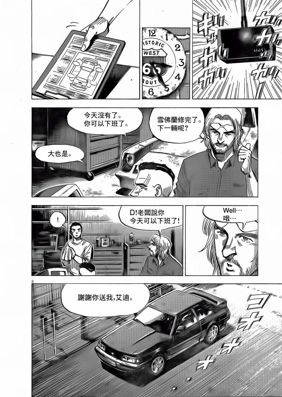 BLUE GIANT EXPLORER韩漫全集-第05话无删减无遮挡章节图片 