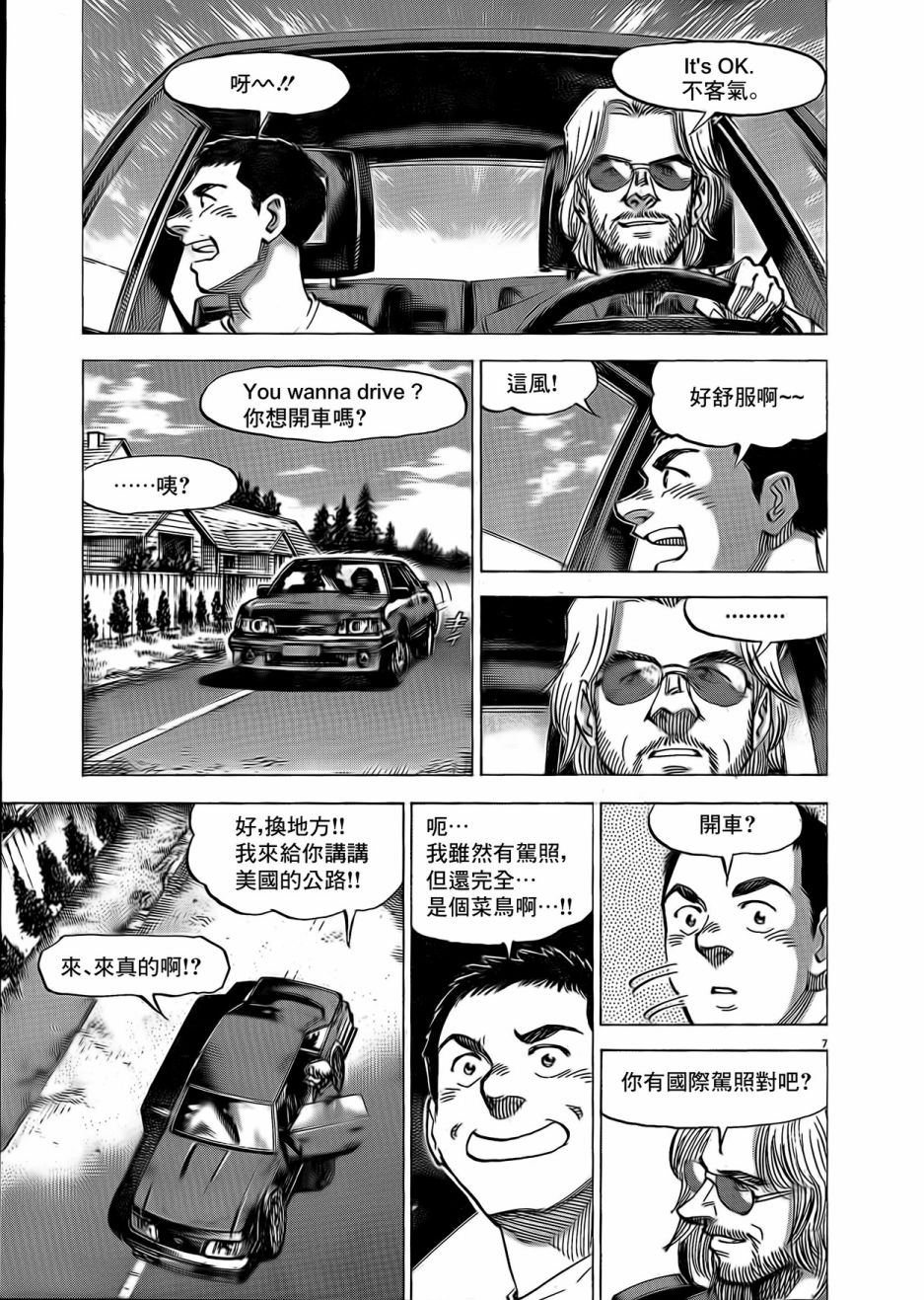 BLUE GIANT EXPLORER韩漫全集-第05话无删减无遮挡章节图片 