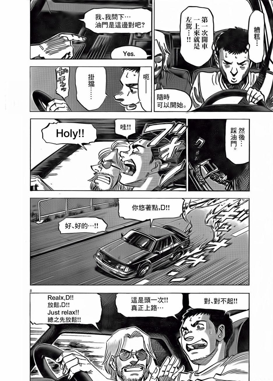 BLUE GIANT EXPLORER韩漫全集-第05话无删减无遮挡章节图片 