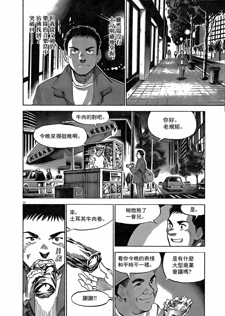 BLUE GIANT EXPLORER韩漫全集-第06话无删减无遮挡章节图片 