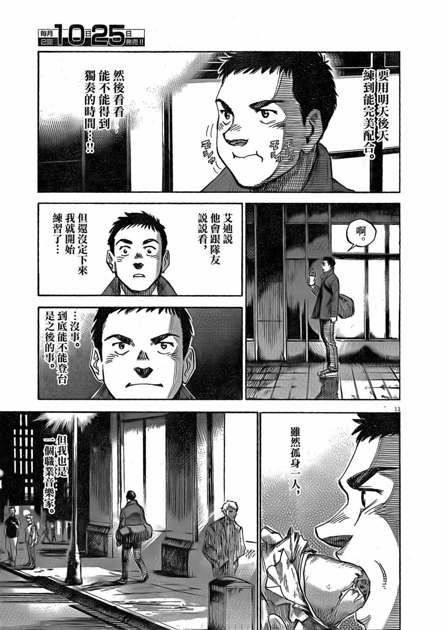 BLUE GIANT EXPLORER韩漫全集-第06话无删减无遮挡章节图片 