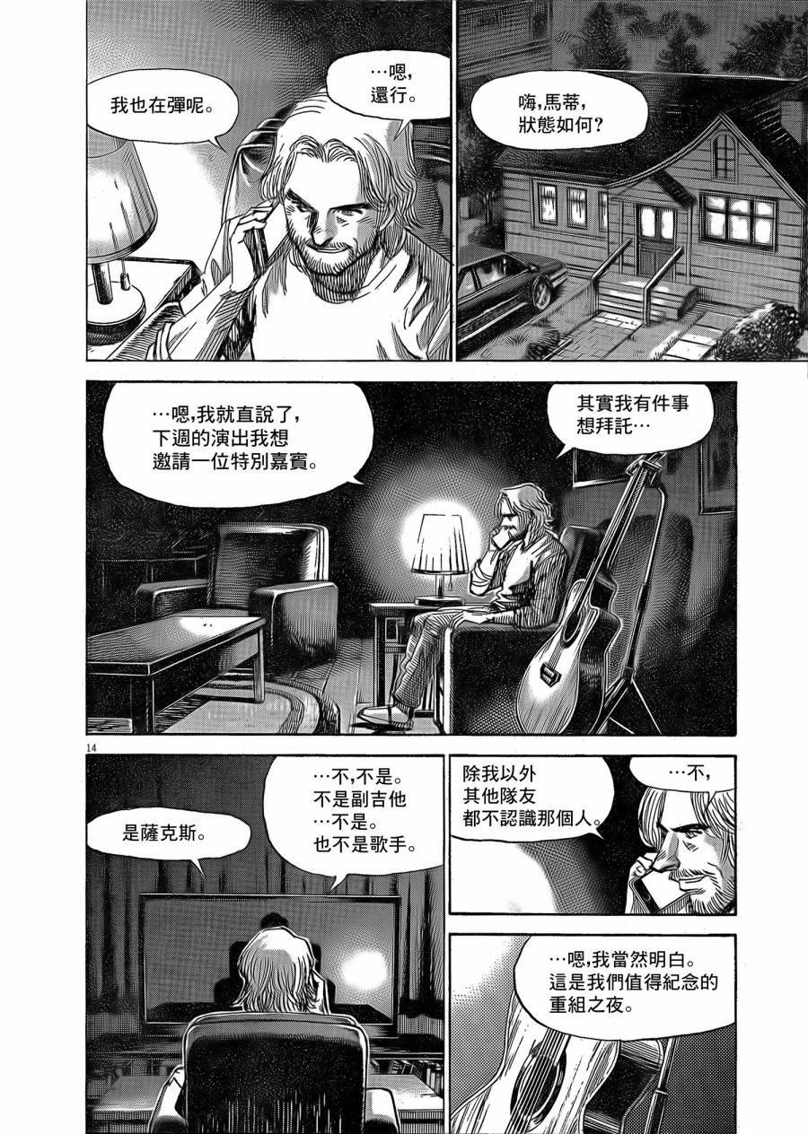 BLUE GIANT EXPLORER韩漫全集-第06话无删减无遮挡章节图片 