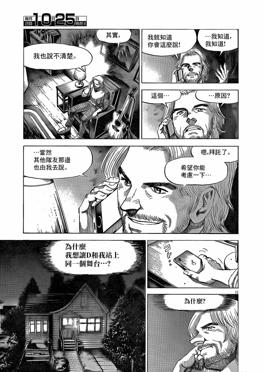 BLUE GIANT EXPLORER韩漫全集-第06话无删减无遮挡章节图片 
