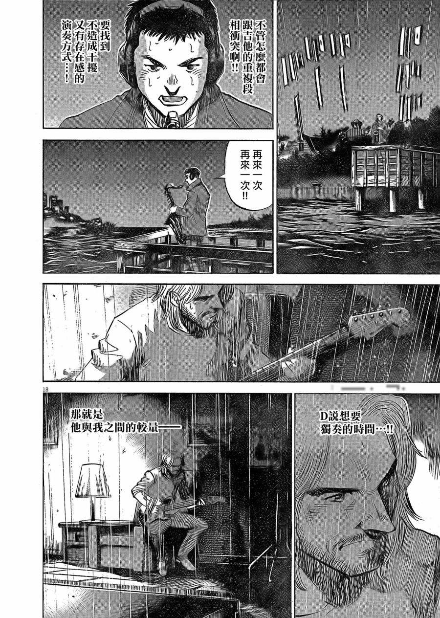 BLUE GIANT EXPLORER韩漫全集-第06话无删减无遮挡章节图片 