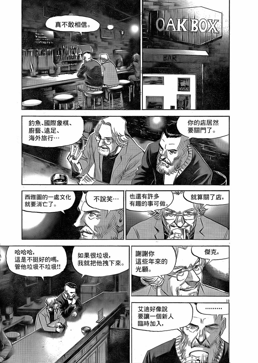 BLUE GIANT EXPLORER韩漫全集-第06话无删减无遮挡章节图片 