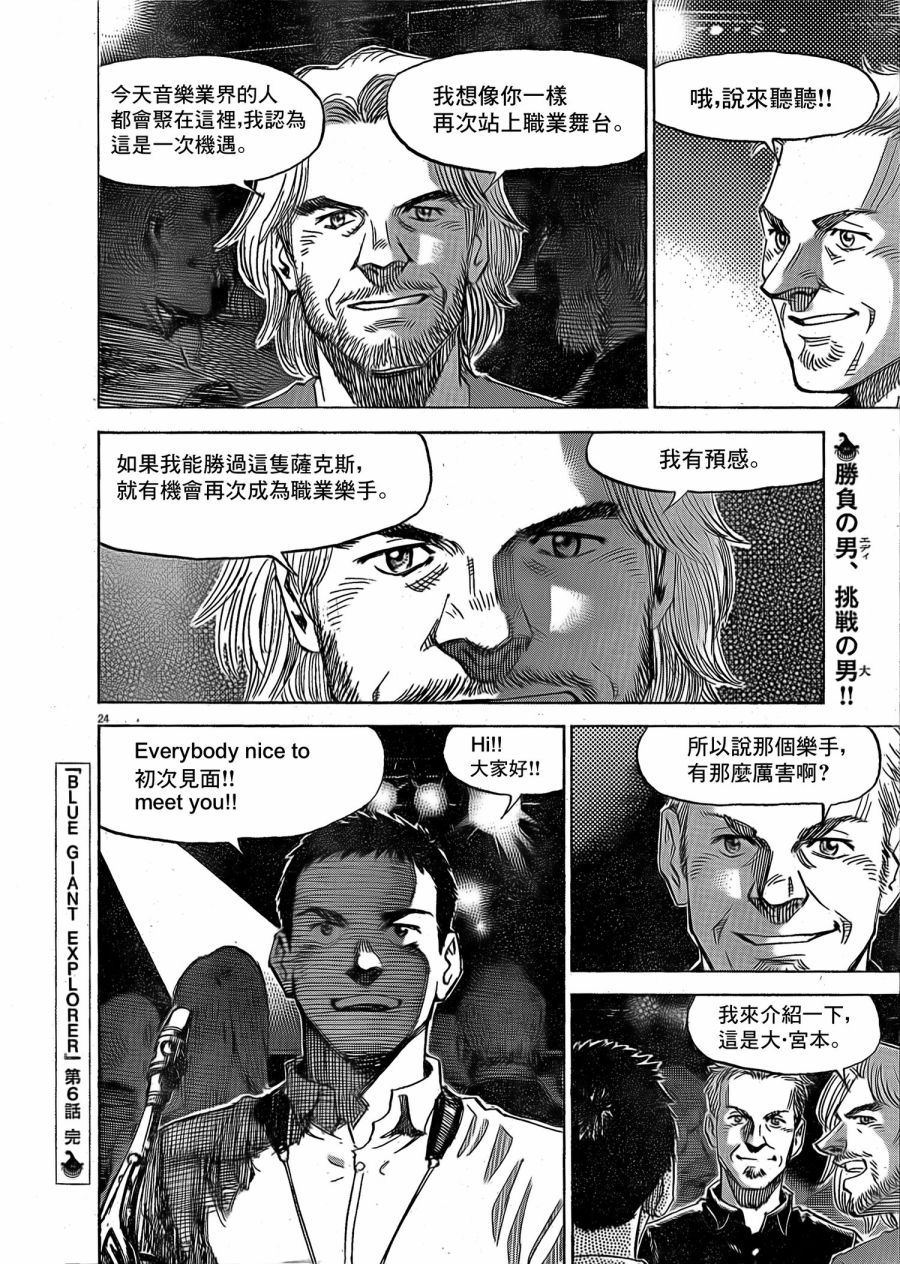 BLUE GIANT EXPLORER韩漫全集-第06话无删减无遮挡章节图片 