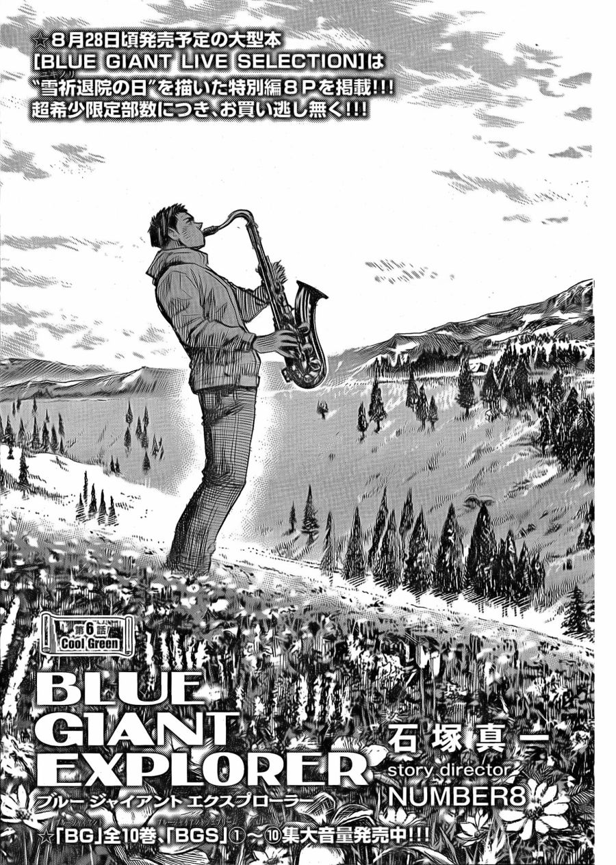 BLUE GIANT EXPLORER韩漫全集-第06话无删减无遮挡章节图片 