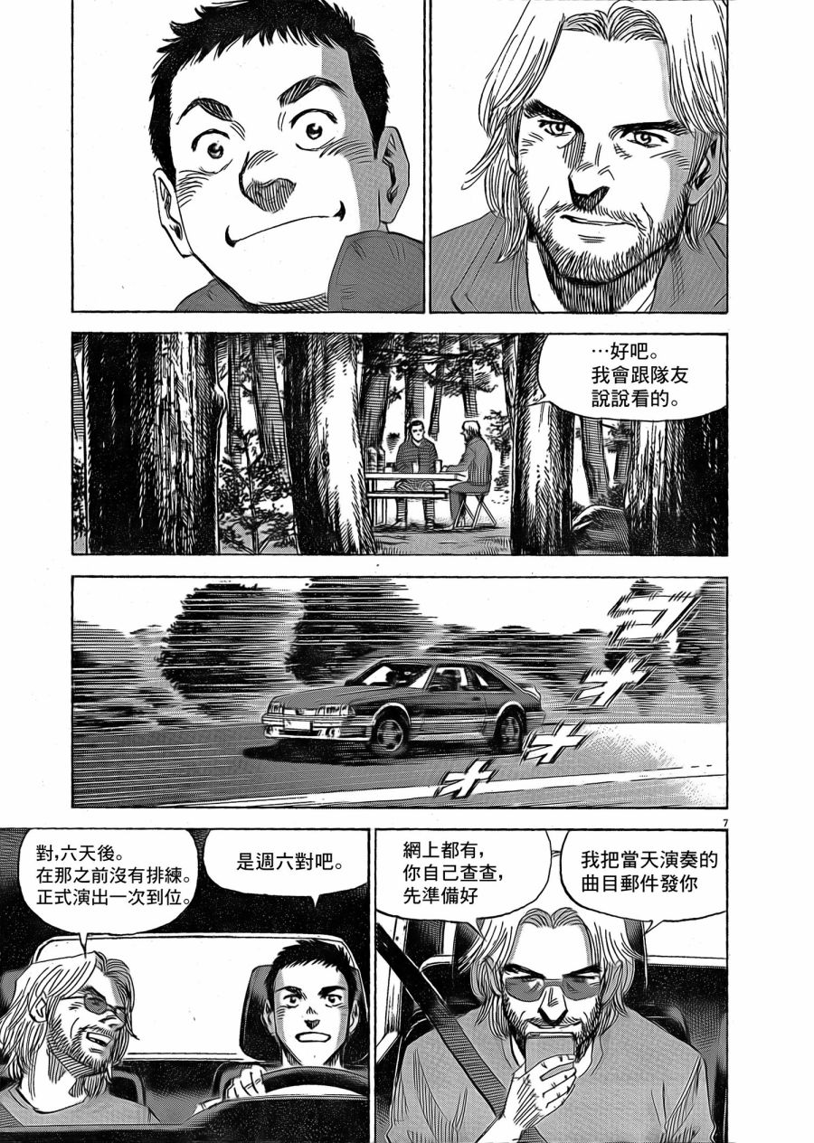 BLUE GIANT EXPLORER韩漫全集-第06话无删减无遮挡章节图片 