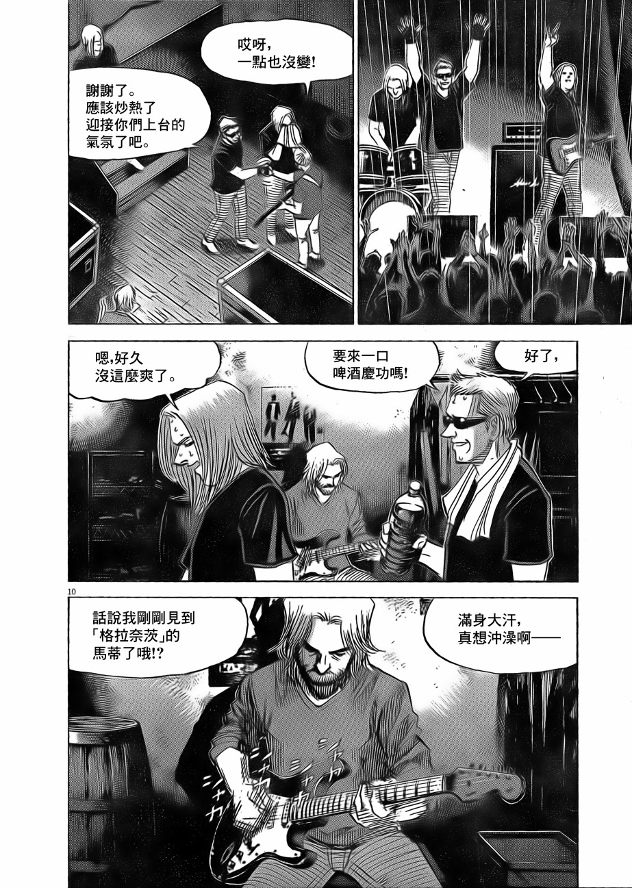 BLUE GIANT EXPLORER韩漫全集-第07话无删减无遮挡章节图片 