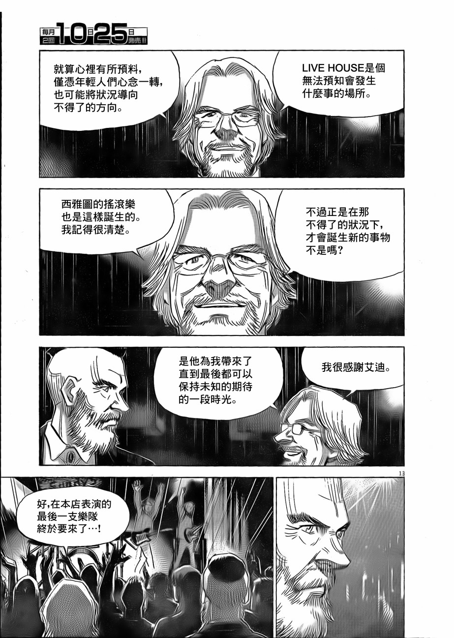 BLUE GIANT EXPLORER韩漫全集-第07话无删减无遮挡章节图片 