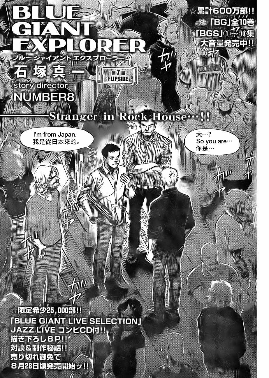 BLUE GIANT EXPLORER韩漫全集-第07话无删减无遮挡章节图片 