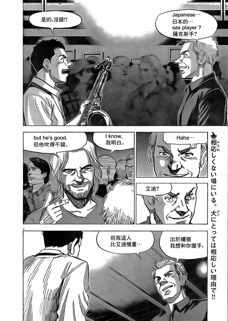 BLUE GIANT EXPLORER韩漫全集-第07话无删减无遮挡章节图片 