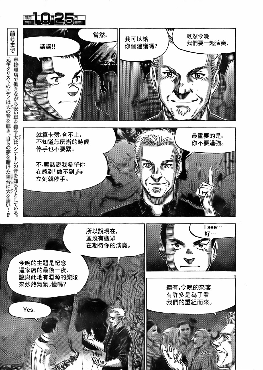 BLUE GIANT EXPLORER韩漫全集-第07话无删减无遮挡章节图片 