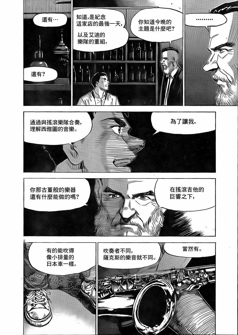 BLUE GIANT EXPLORER韩漫全集-第07话无删减无遮挡章节图片 