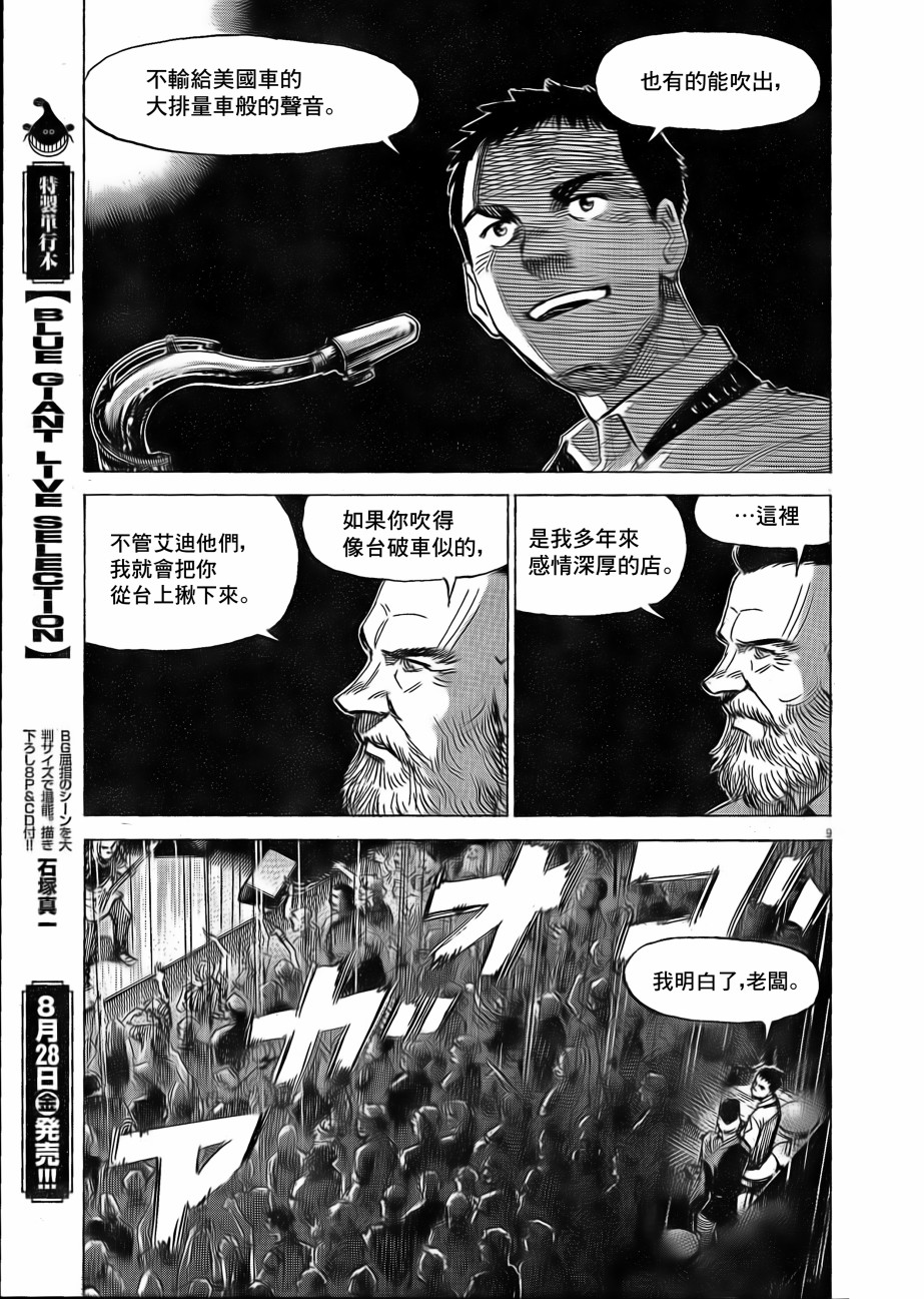 BLUE GIANT EXPLORER韩漫全集-第07话无删减无遮挡章节图片 