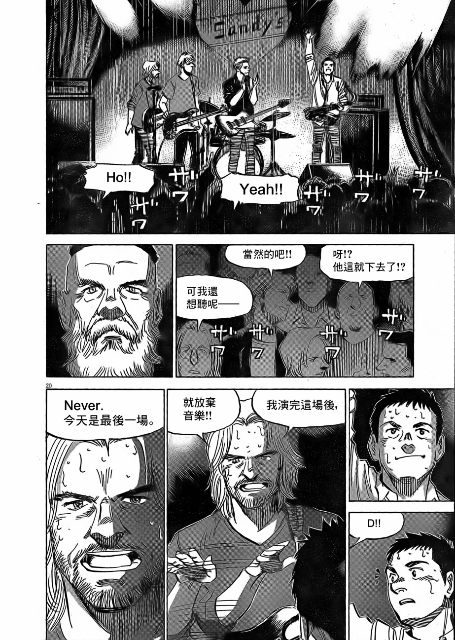 BLUE GIANT EXPLORER韩漫全集-第08话无删减无遮挡章节图片 