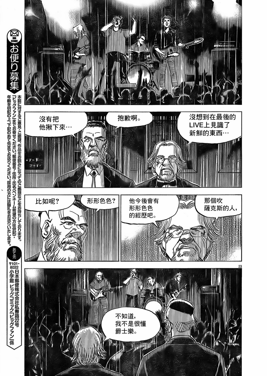 BLUE GIANT EXPLORER韩漫全集-第08话无删减无遮挡章节图片 