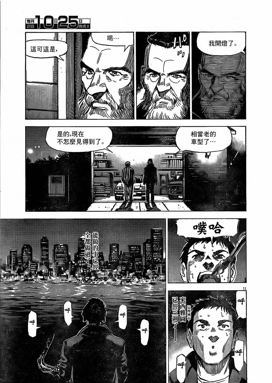 BLUE GIANT EXPLORER韩漫全集-第09话无删减无遮挡章节图片 