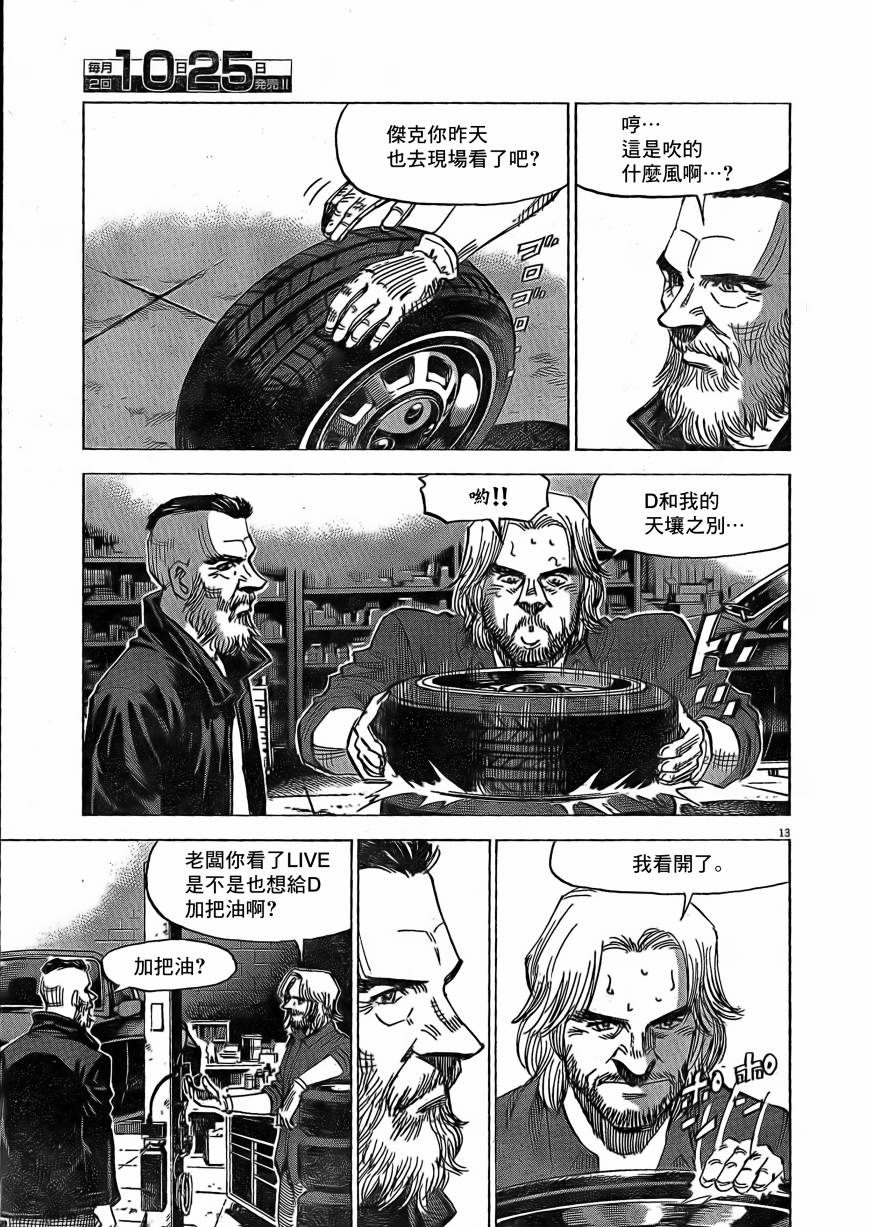 BLUE GIANT EXPLORER韩漫全集-第09话无删减无遮挡章节图片 