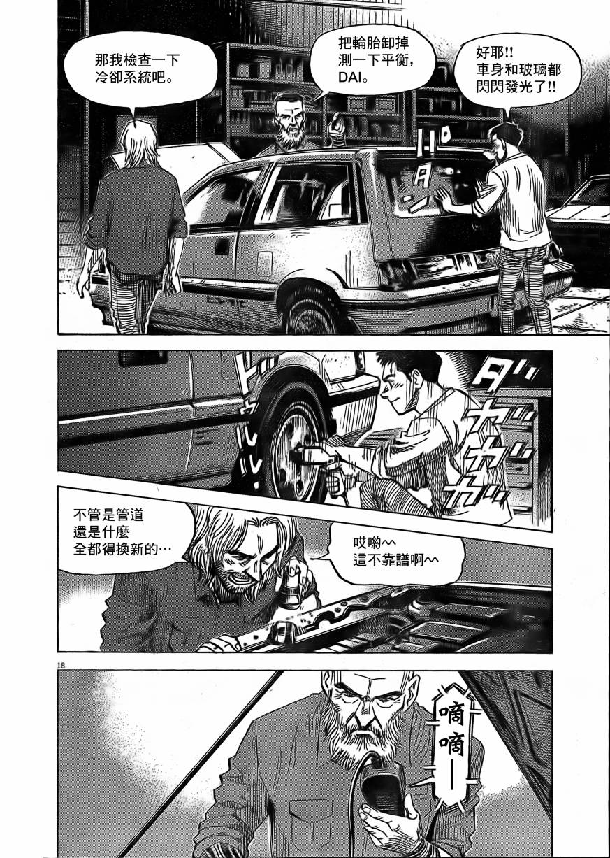BLUE GIANT EXPLORER韩漫全集-第09话无删减无遮挡章节图片 