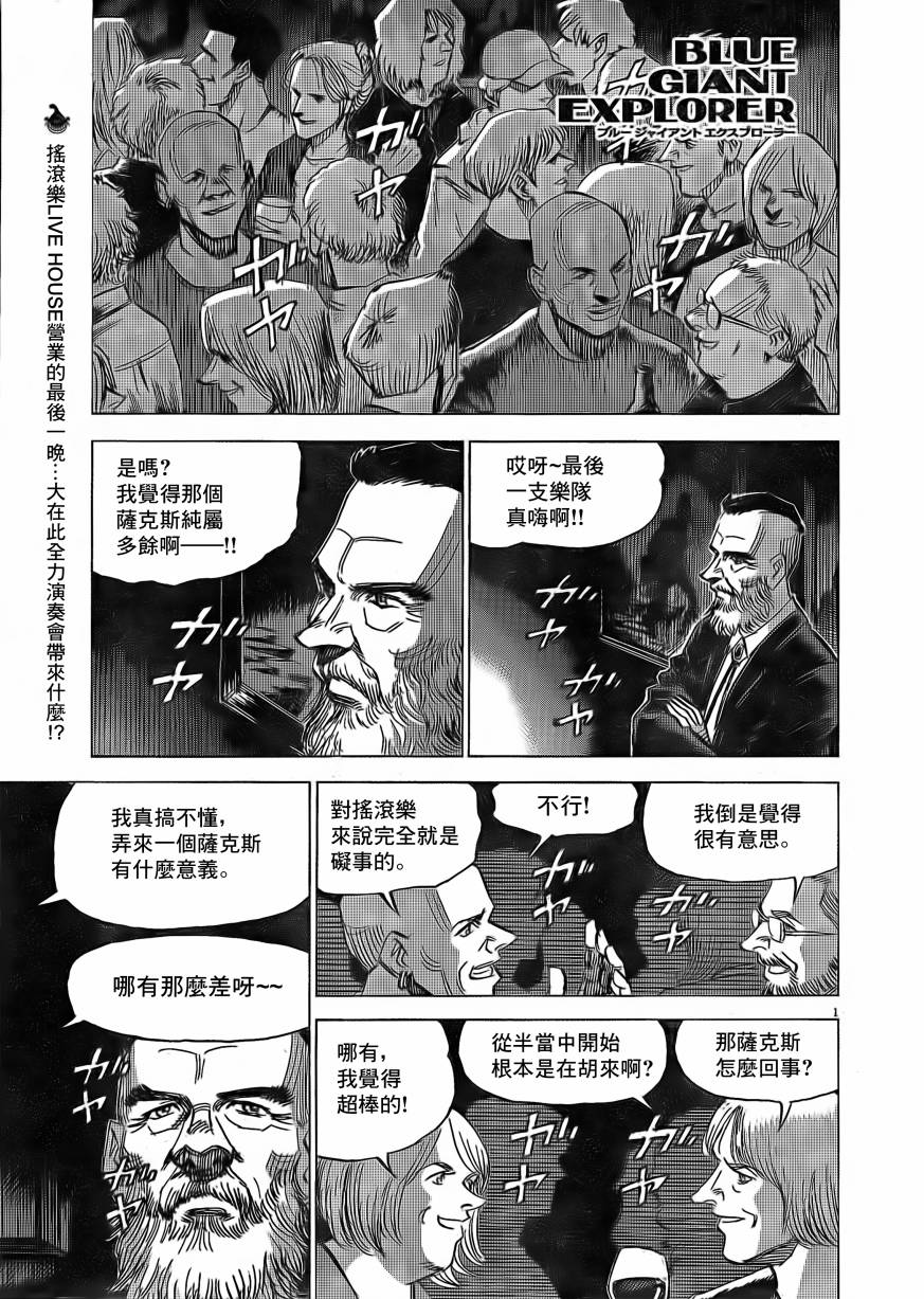 BLUE GIANT EXPLORER韩漫全集-第09话无删减无遮挡章节图片 