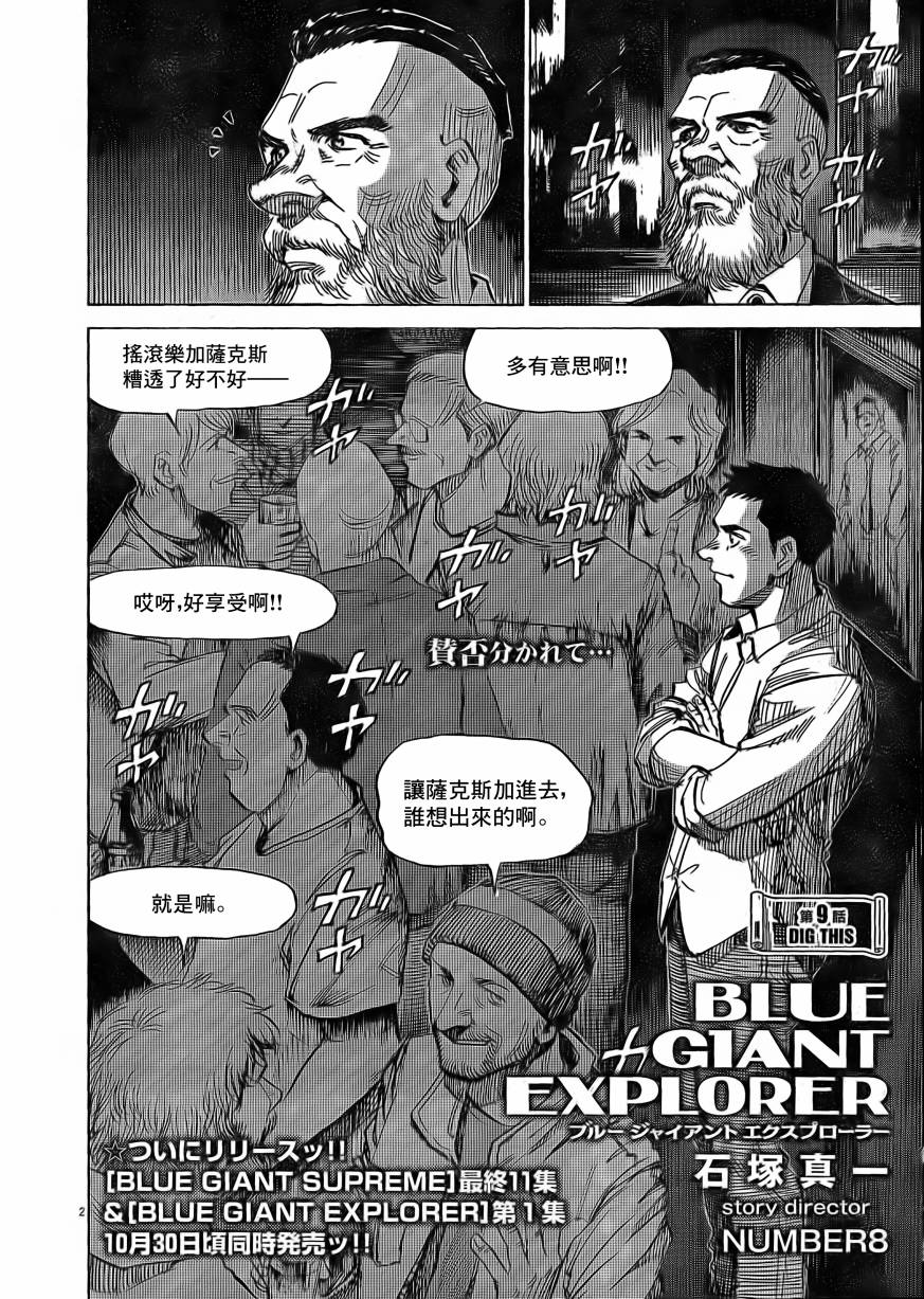 BLUE GIANT EXPLORER韩漫全集-第09话无删减无遮挡章节图片 